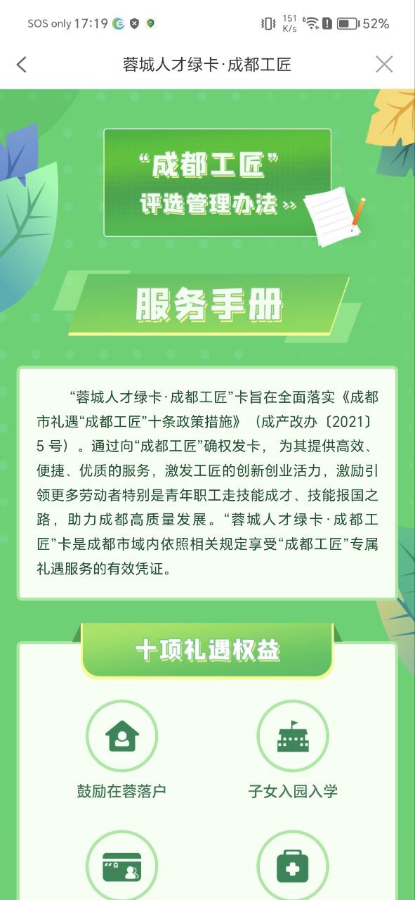 成都职工普惠安卓下载