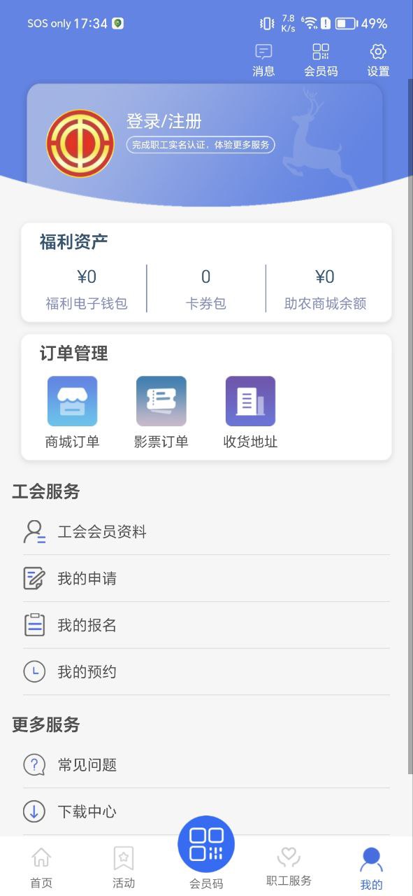 鹿城职工普惠下载安装
