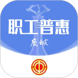 鹿城职工普惠下载安装