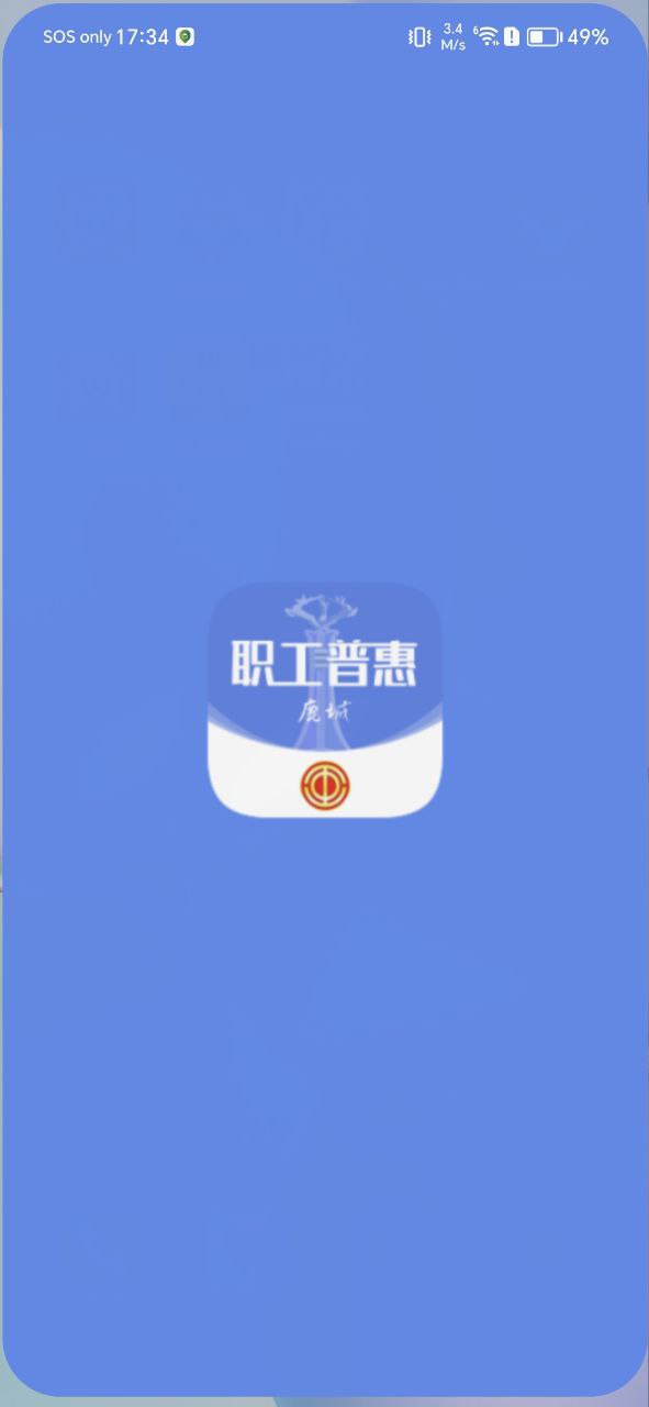 鹿城职工普惠下载安装
