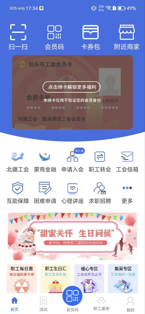 鹿城职工普惠下载安装