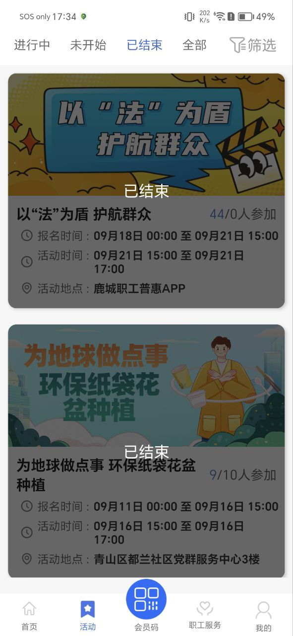 鹿城职工普惠下载安装