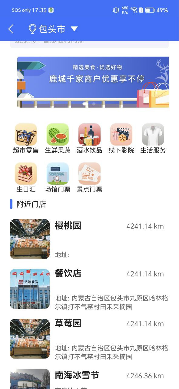 鹿城职工普惠下载安装