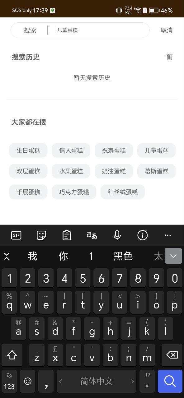 甜趣蛋糕