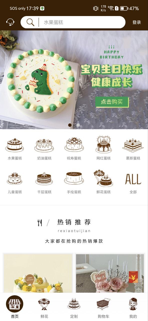 甜趣蛋糕