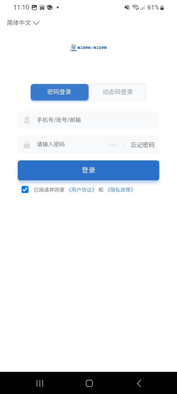 核工业学院安卓下载
