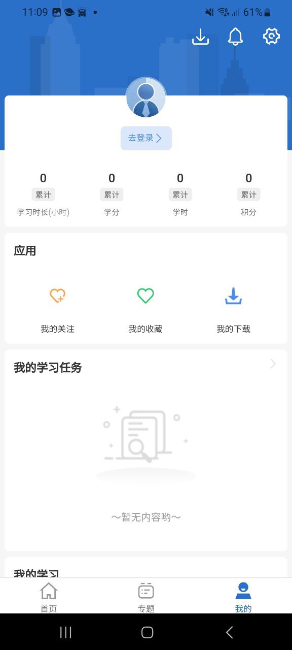 核工业学院安卓下载