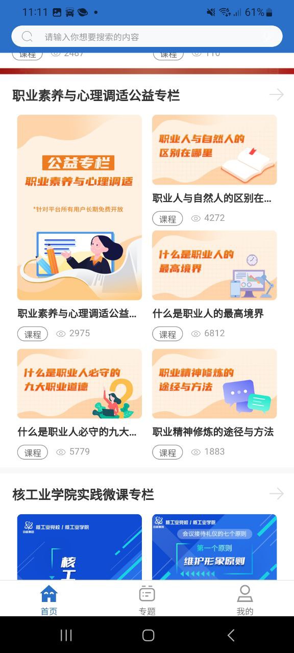 核工业学院安卓下载