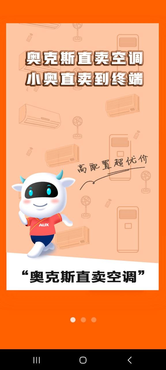小奥直卖安卓