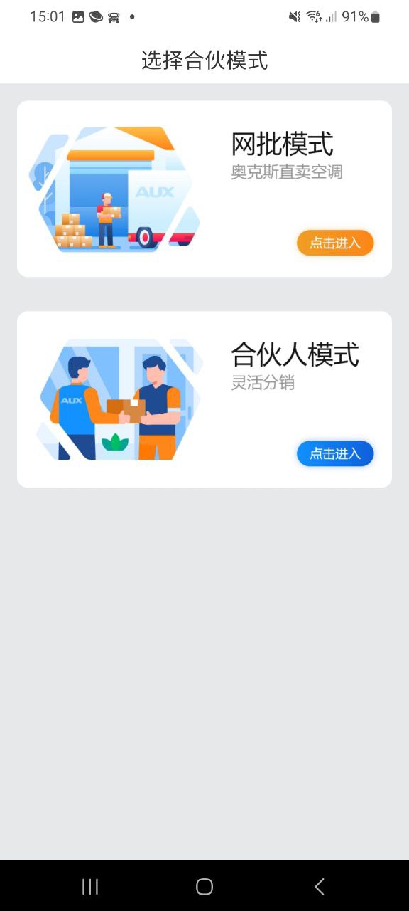 小奥直卖安卓