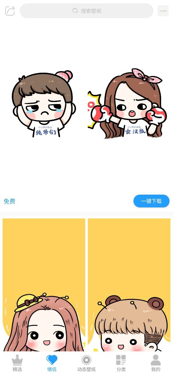 壁纸精选软件