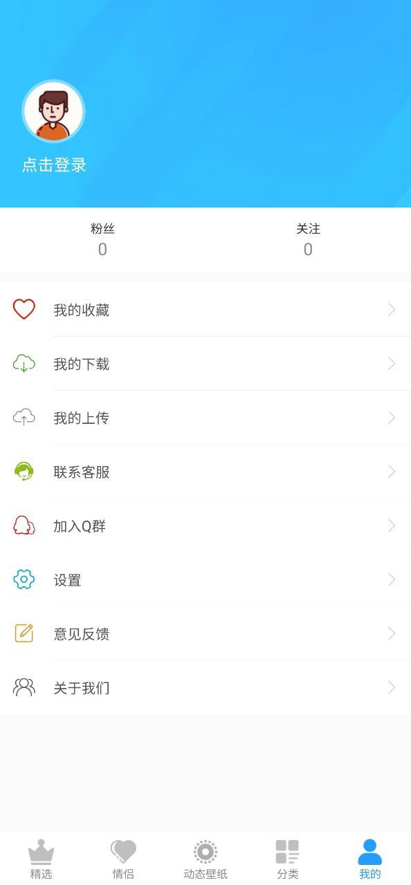 壁纸精选软件