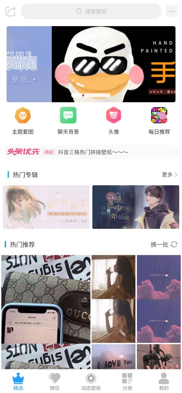 壁纸精选软件