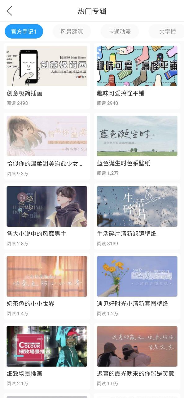 壁纸精选软件