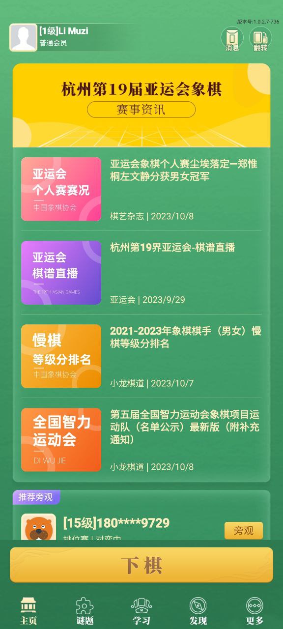 棋者象棋