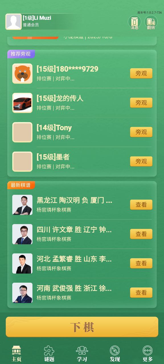 棋者象棋