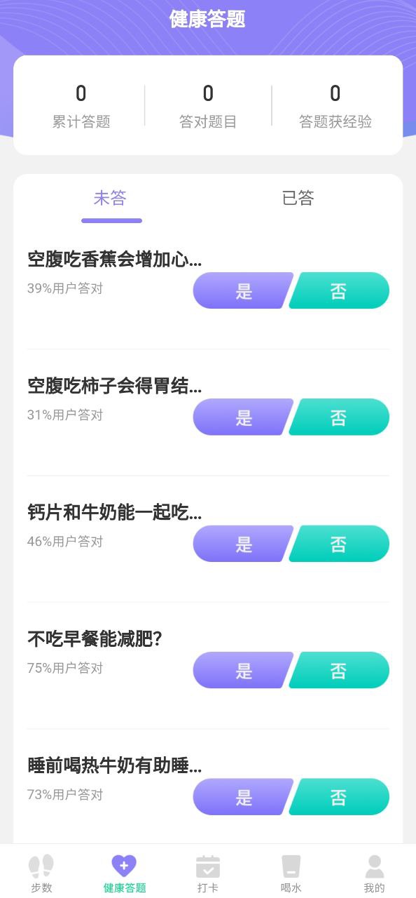 即刻计步下载