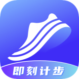 即刻计步下载
