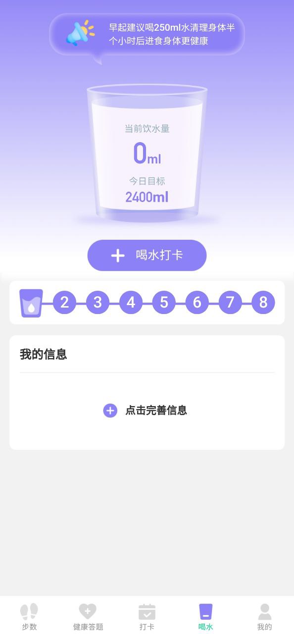 即刻计步下载