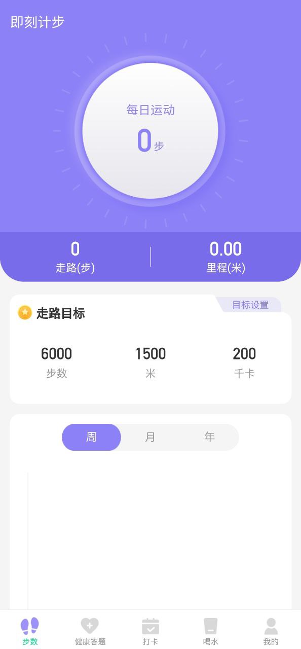 即刻计步下载