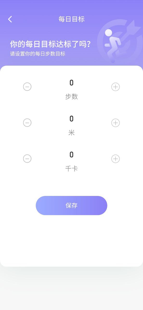 即刻计步下载