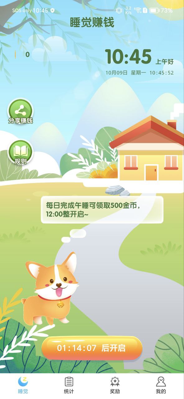 睡觉记录手机版