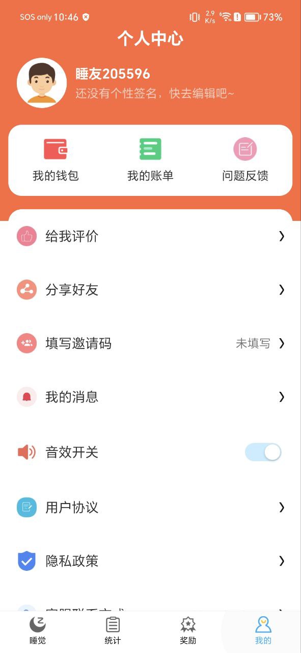 睡觉记录手机版