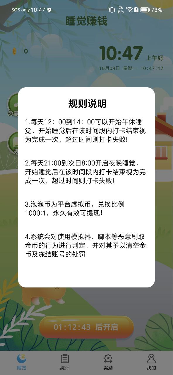 睡觉记录手机版
