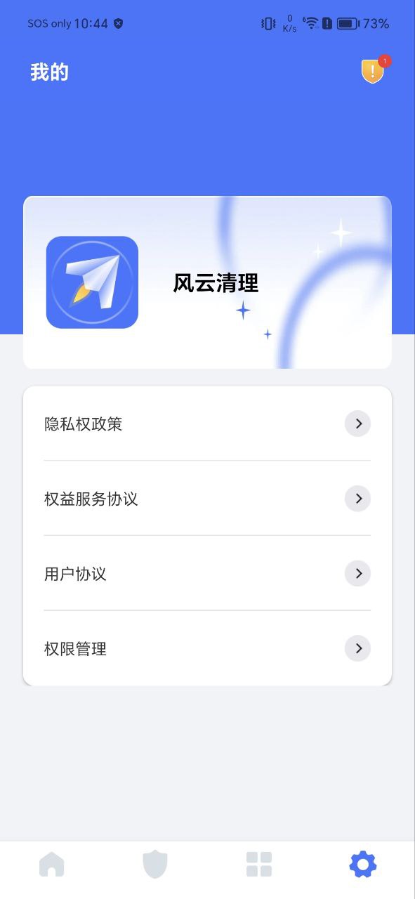 风云清理软件app