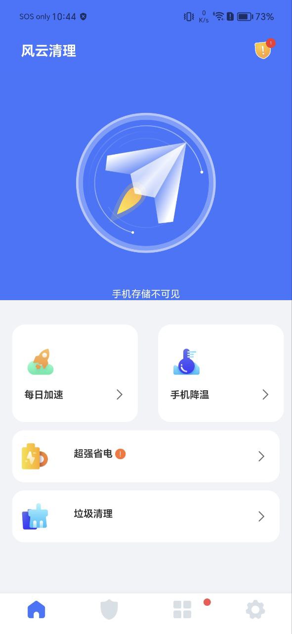 风云清理软件app