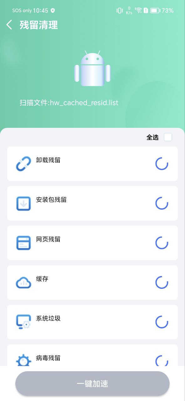 风云清理软件app