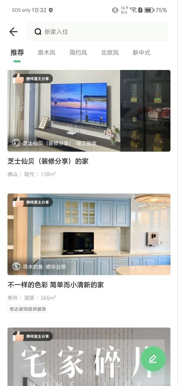 土巴兔软件app