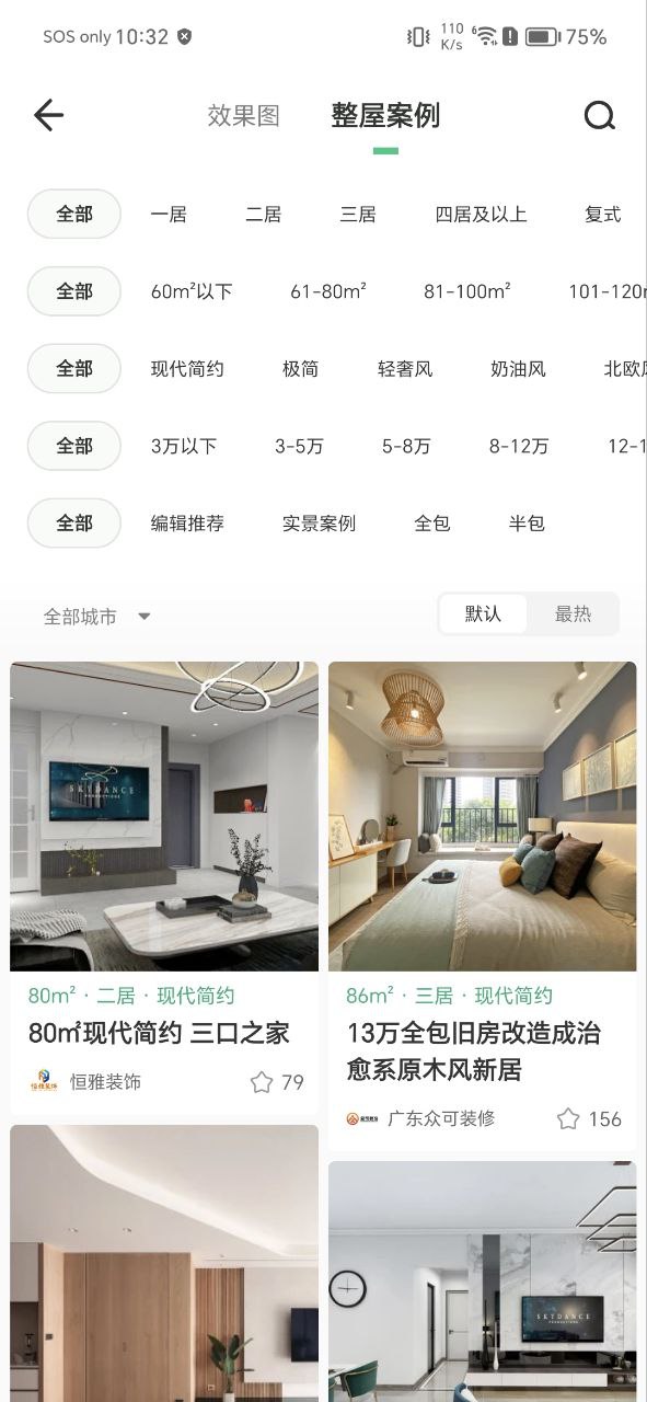 土巴兔软件app