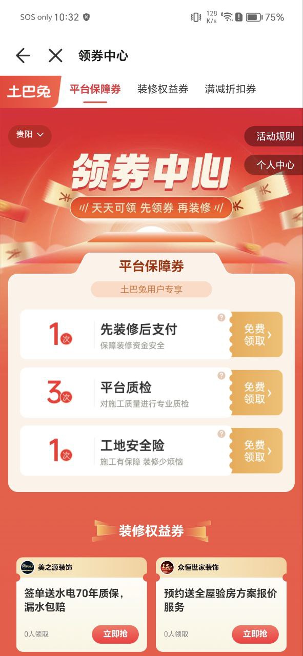 土巴兔软件app