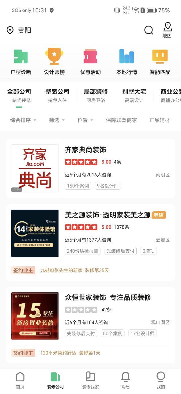 土巴兔软件app