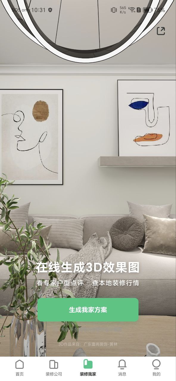 土巴兔软件app
