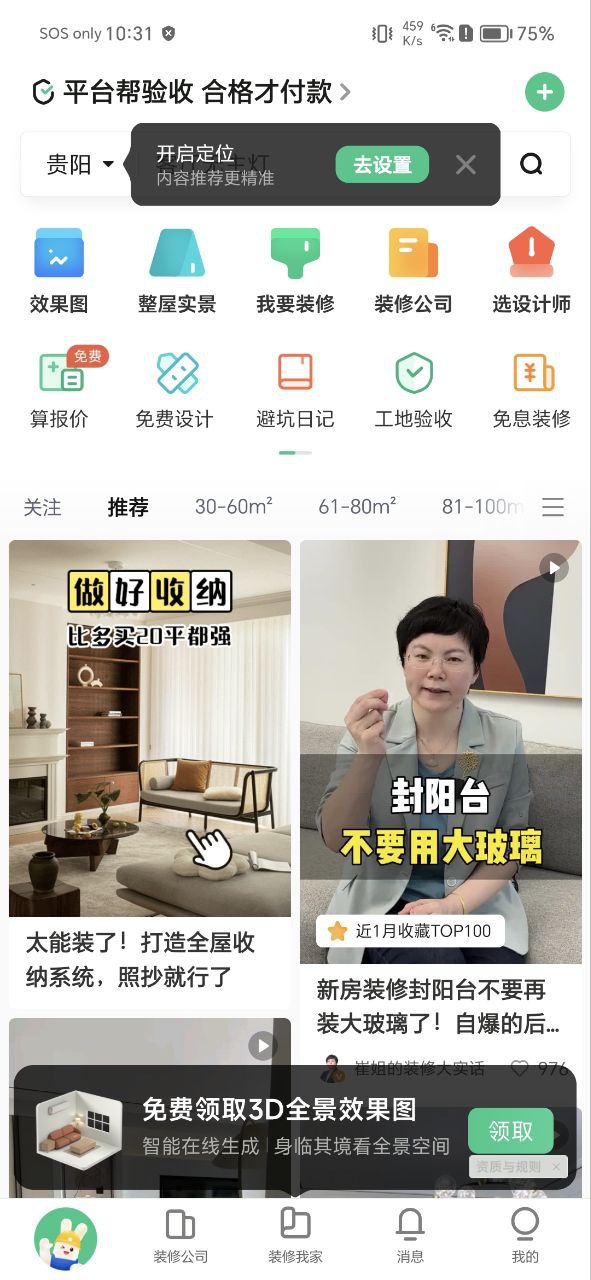 土巴兔软件app