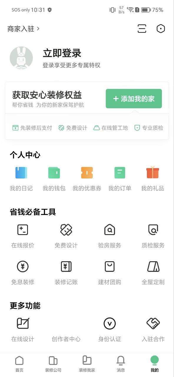 土巴兔软件app