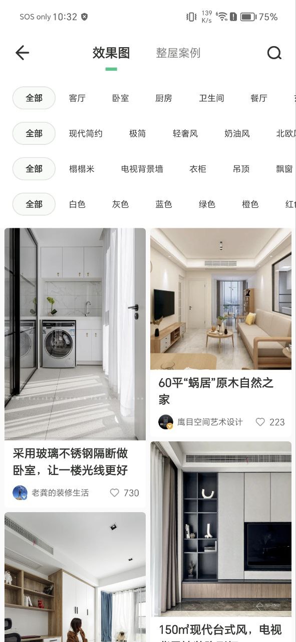土巴兔软件app