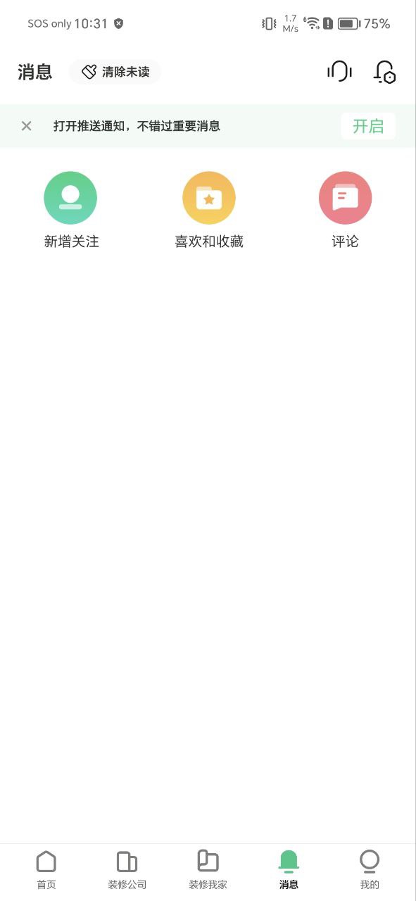 土巴兔软件app