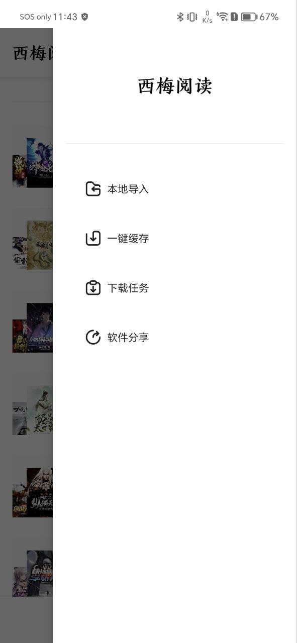 西梅下载