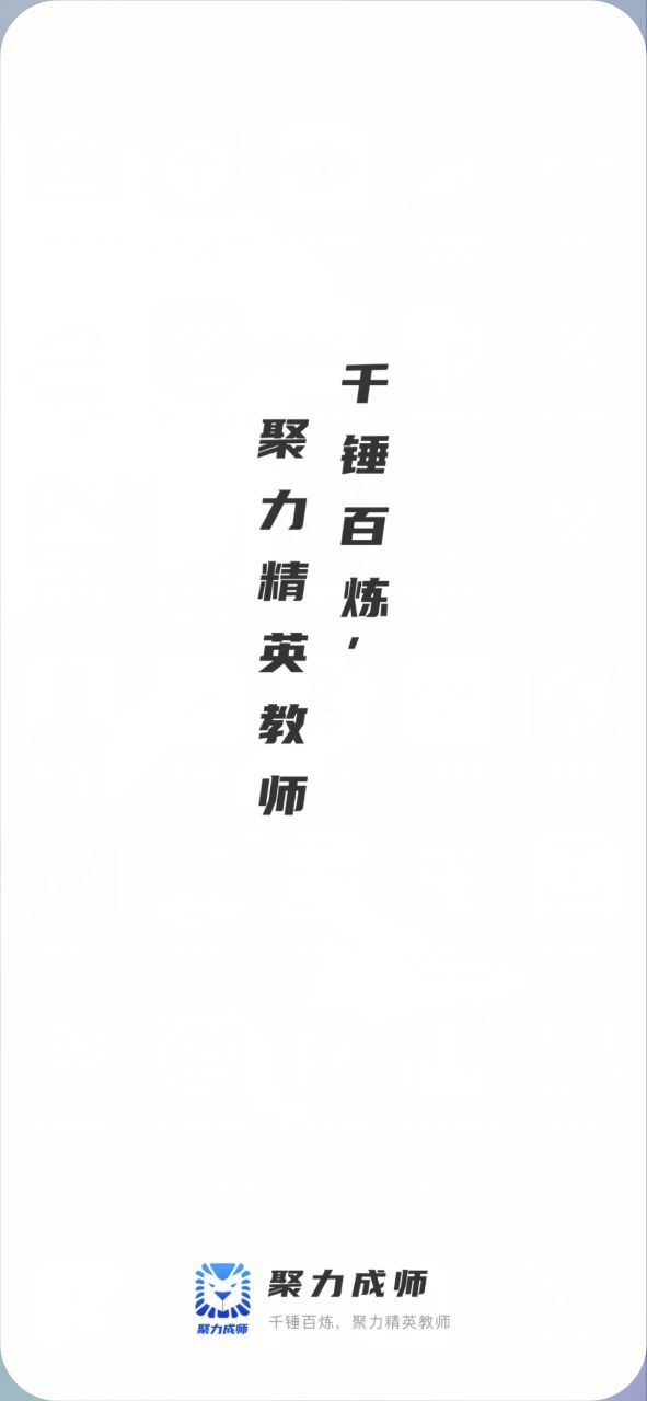 聚力成师下载