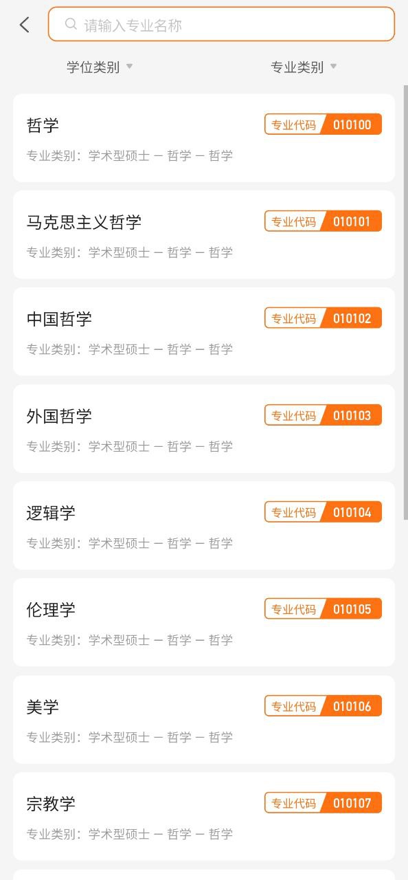 掌上考研app