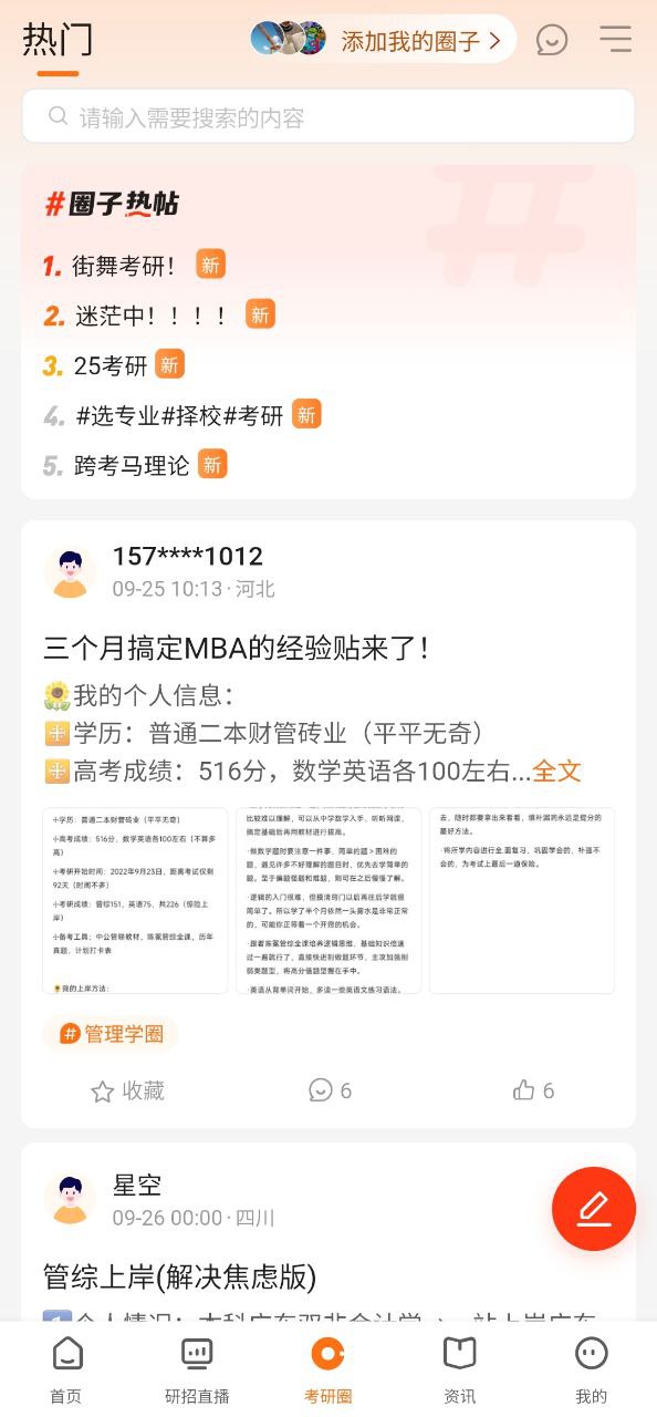 掌上考研app