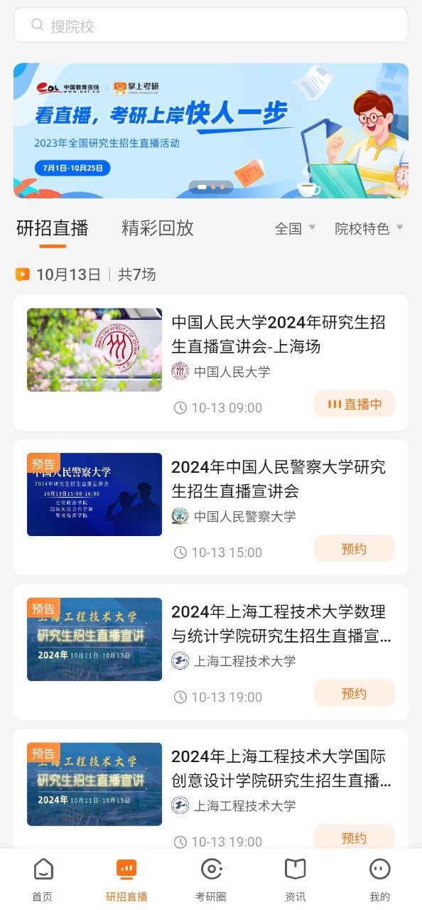 掌上考研app