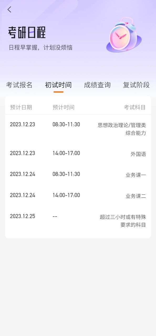 掌上考研app