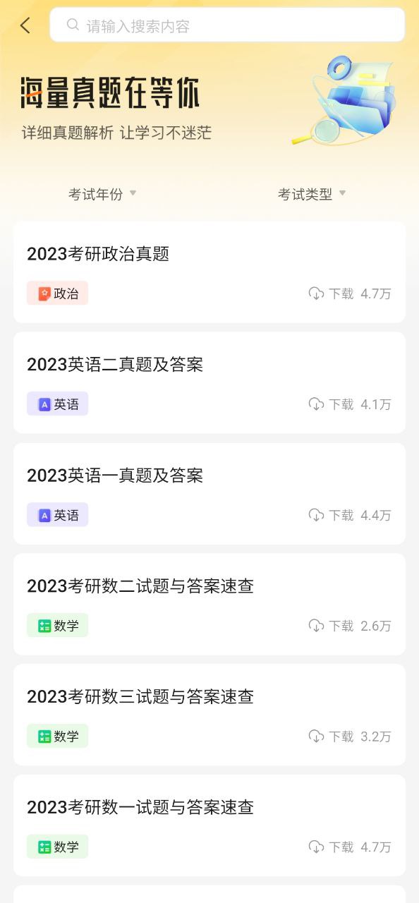 掌上考研app