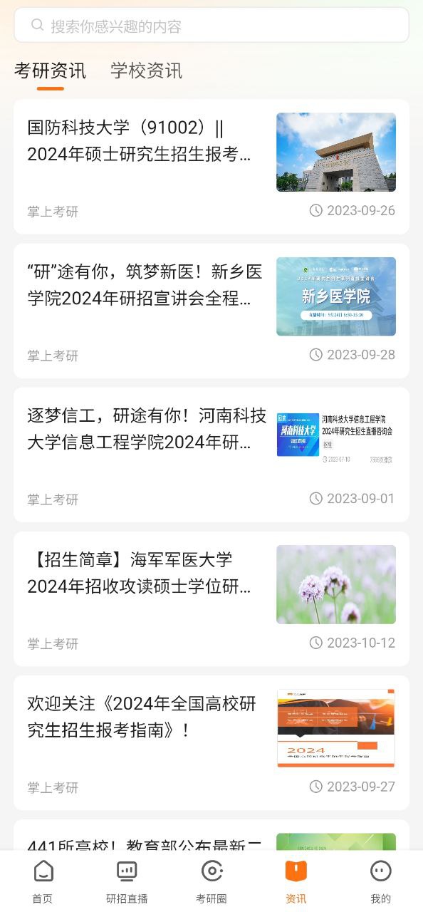 掌上考研app