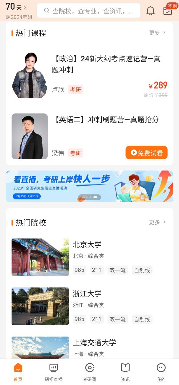 掌上考研app