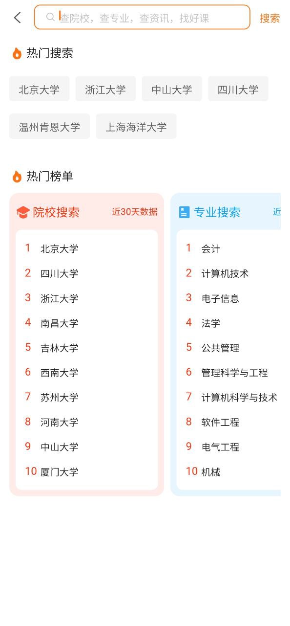 掌上考研app